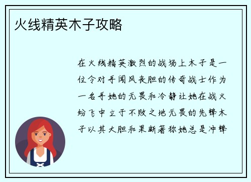 火线精英木子攻略