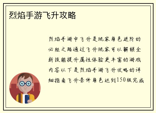 烈焰手游飞升攻略