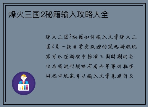 烽火三国2秘籍输入攻略大全