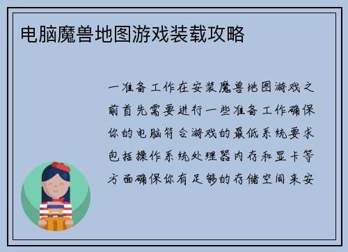 电脑魔兽地图游戏装载攻略