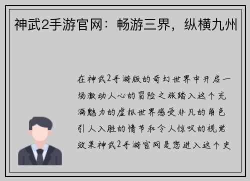 神武2手游官网:畅游三界,纵横九州 神武2手游官网:畅游三界,纵横九州