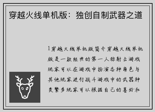 穿越火线单机版：独创自制武器之道