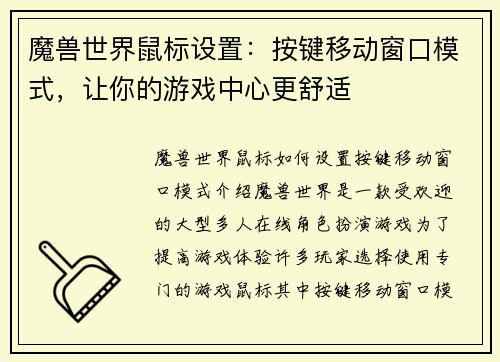 魔兽世界鼠标设置：按键移动窗口模式，让你的游戏中心更舒适